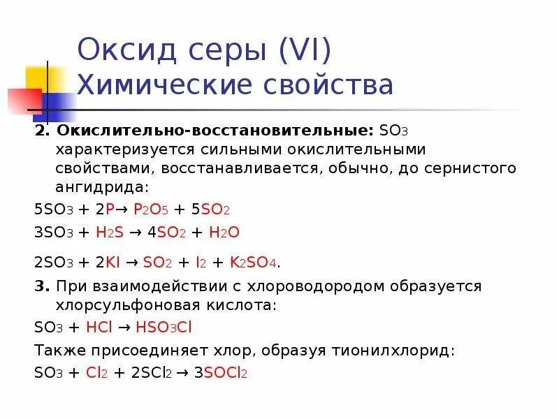 Водород реагирует с оксидом серы