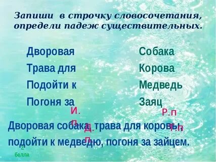 Определить падеж в словосочетаниях с прилагательными