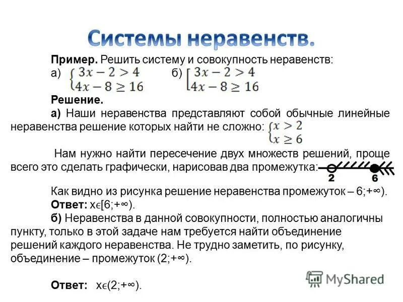 Система неравенств y. Как решать систему неравенств 8 класс. Как решить систему линейных неравенств. Решите систему неравенств примеры. Как решать неравенства и их системы
