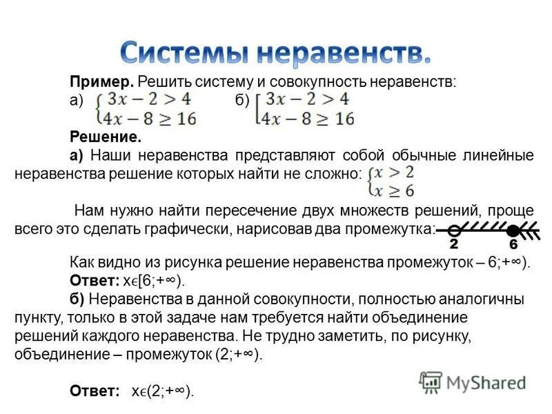 Решение систем неравенств 8 класс презентация