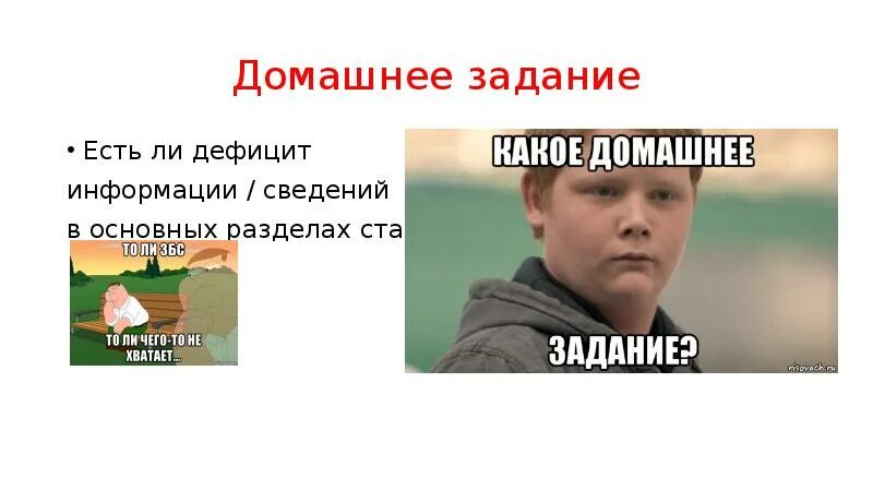 Дефицит какой информации. Дефицит информации. недостаток информации. недостаток информации мем. недостаток информации картинки.