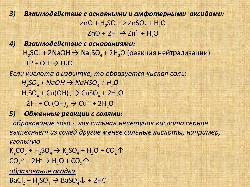 Гидроксид натрия и оксид серы 6. Взаимодействие серы с кислотами. Взаимодействие алюминия с кислотами. Взаимодействие алюминия с железом уравнение реакции. Оксид железа 2 и концентрированная серная кислота реакция.