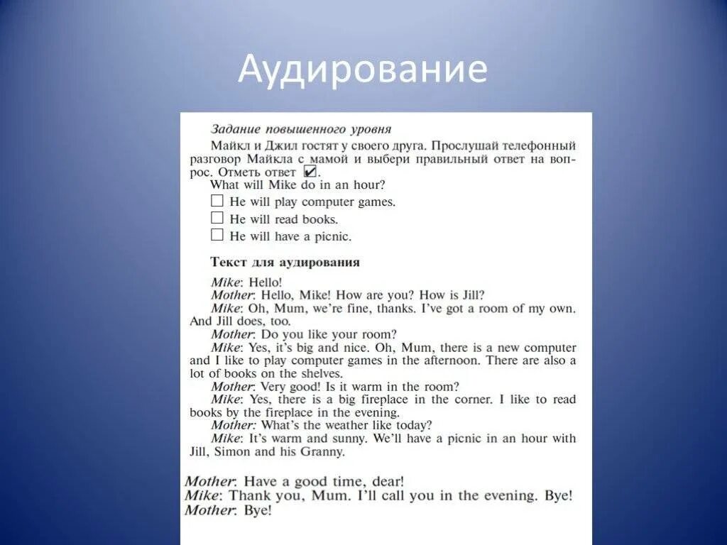 Аудирование перевод. Аудирование по английскому. Задания по аудированию английский язык. Задание на аудирование. Аудирование на английском.