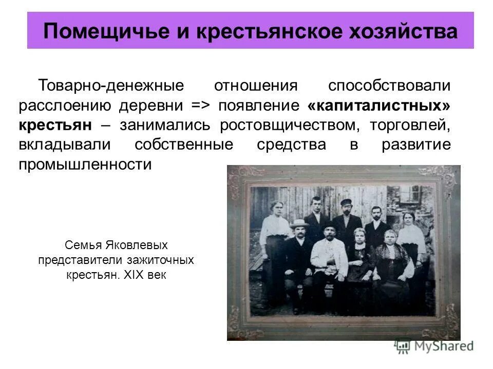 Крестьянское землевладение. Сельское хозяйство в россии xix век. Герасимов крестьянское восстание 1860. Крепостные крестьяне 19 века в россии. Положение крестьян.