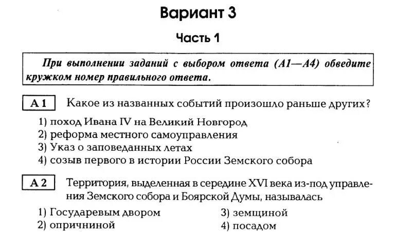 Тест по опричнине 7 класс. Тест по истории 7 класс правление Ивана Грозного. Правление Ивана 4 тест 7 класс. Тест правление Ивана Грозного 7 класс.