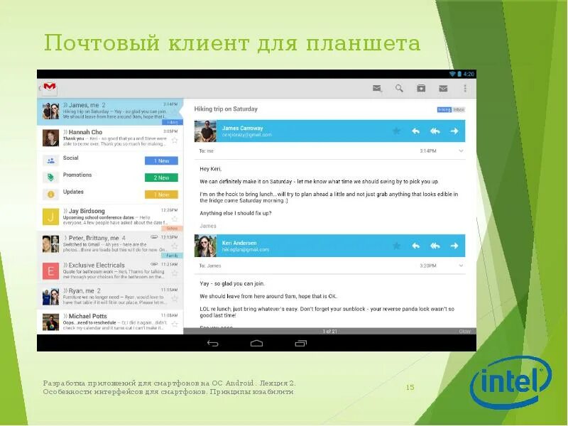 Интерфейс почтового клиента