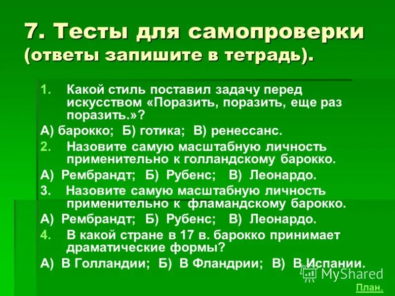 Тест для самопроверки 6 класс. Тест для самопроверки.