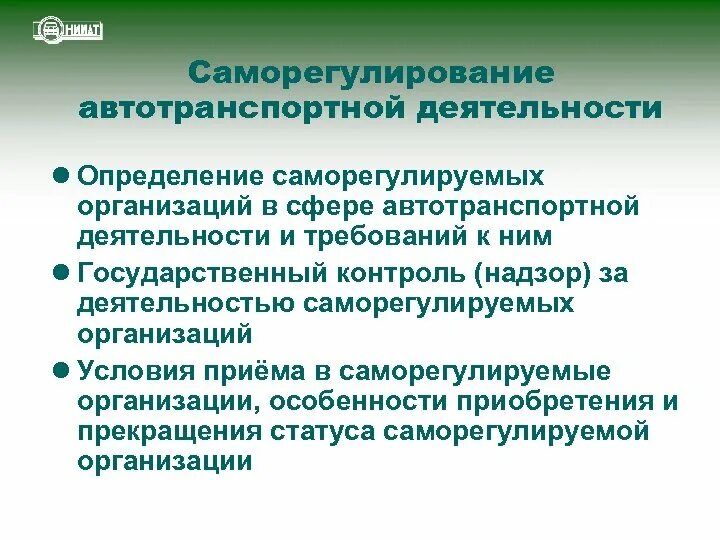 Особенности саморегулирования. Саморегулирование профессиональной деятельности. Понятие и сущность саморегулирования. Контроль и надзор за деятельностью саморегулируемых организаций.