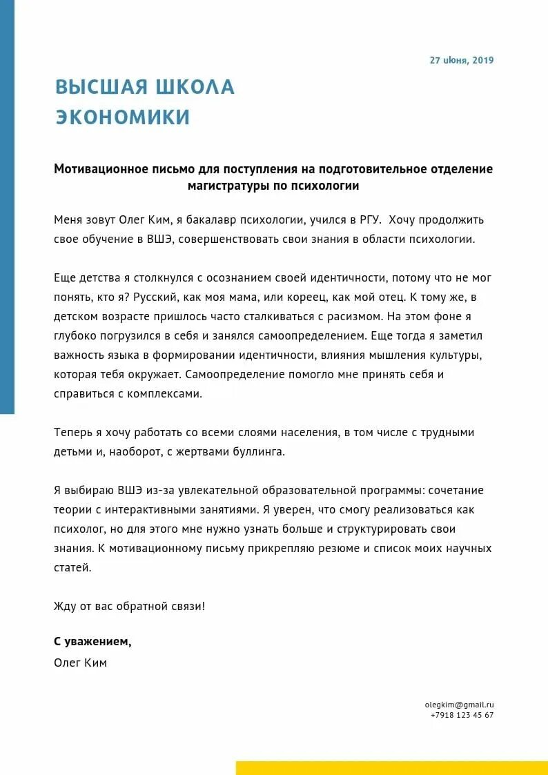 Сочинение абитуриента