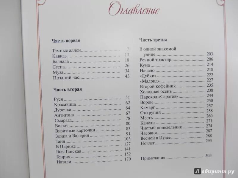 Прочитать темные аллеи бунин. Тёмные аллеи Бунин содержание. Бунин темные аллеи содержание сборника. Тёмные аллеи Бунин количество страниц. Темные аллеи сборник оглавление.