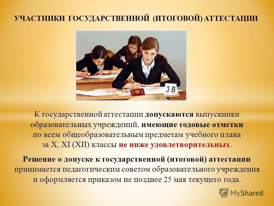 Государственная аттестация образовательных учреждений. Участники ГИА. Образовательная организация участника ГИА 9. Государственная аттестация школьников. Государственная итоговая аттестация.