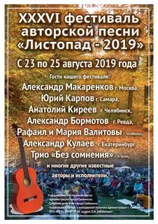Рингтон песни листопад