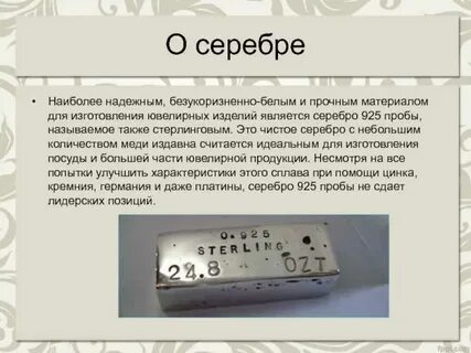Серебро значение