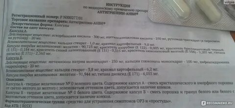 Антигриппин как принимать взрослым