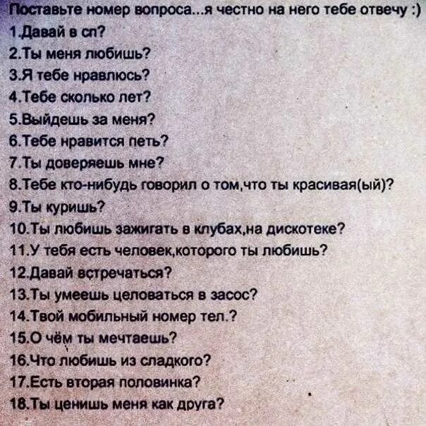 Задания выполняй всегда. Выбери номер вопроса. Личные вопросы для друзей. Отвечу только на три вопроса. Сайт который отвечает на все вопросы.