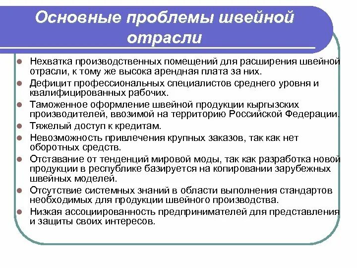 Диагностика профессиональных дефицитов педагогов ответы. Проблемы швейного производства. Нехватка производственных помещений. Профессиональные дефициты учителя. Проблемы профессионального дефицита педагога.