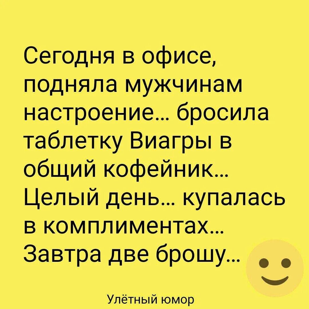 Поднятие настроение парню