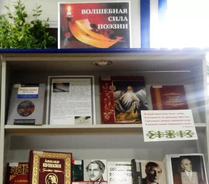 Книжная выставка "Волшебная сила искусства". Книжная выставка ко Дню поэзии. Волшебная сила поэзии. Книжная выставка Волшебная сила поэзии день поэзии.