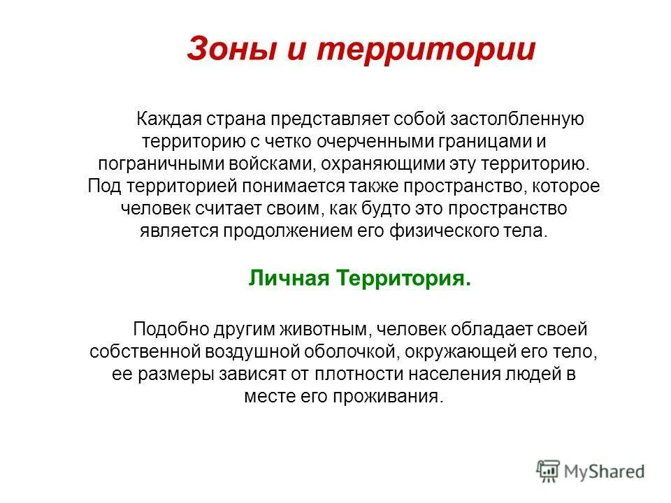 Под территорией понимается. Под территорией понимается