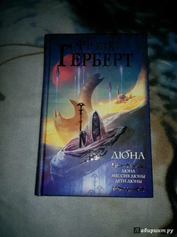 Мессия дюны фрэнк. Мессия дюны фрэнк