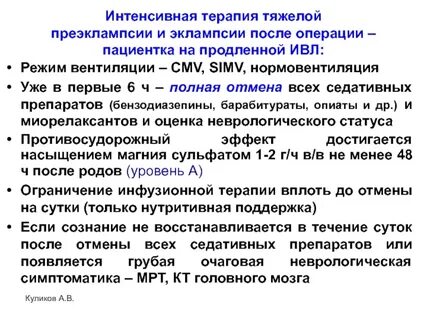 Лечение эклампсии после родов