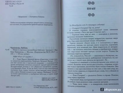 Любовь черникова невеста принца