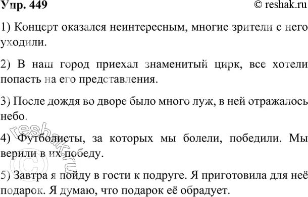 Русский язык 6 упр 449. Русский язык 6 класс упражнение 449. русский язык 5 класс упр 449.