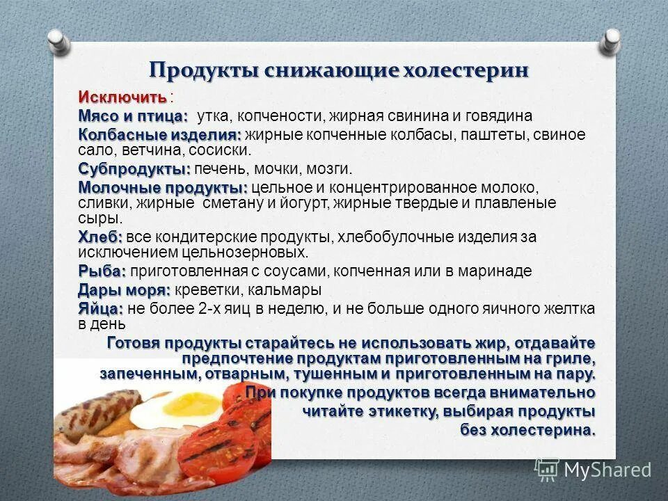 Повышают содержание холестерина в крови. Методы снижения холестерина. Продукт понижающий холестерин в крови. Перечень продуктов понижающих холестерин. Еда для уменьшения холестерина.