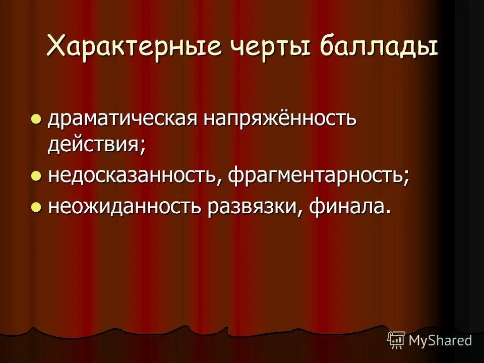 Развитие драматического действия. Характерные черты баллады. Основные черты баллады. Отличительные черты баллады в литературе. Черты баллады Зодчие.