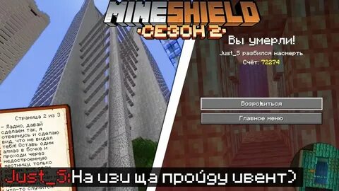 Джаст майншилд