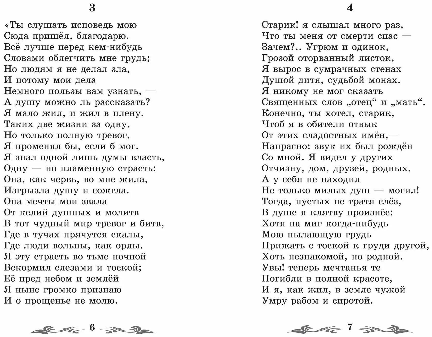 Фрагмент поэмы мцыри. Стихотворение Лермонтова Лермонтова Мцыри. Стихи Лермонтова Мцыри 4 глава. Стих Мцыри Лермонтова. Стих Лермонтова Мцыри текст полностью.