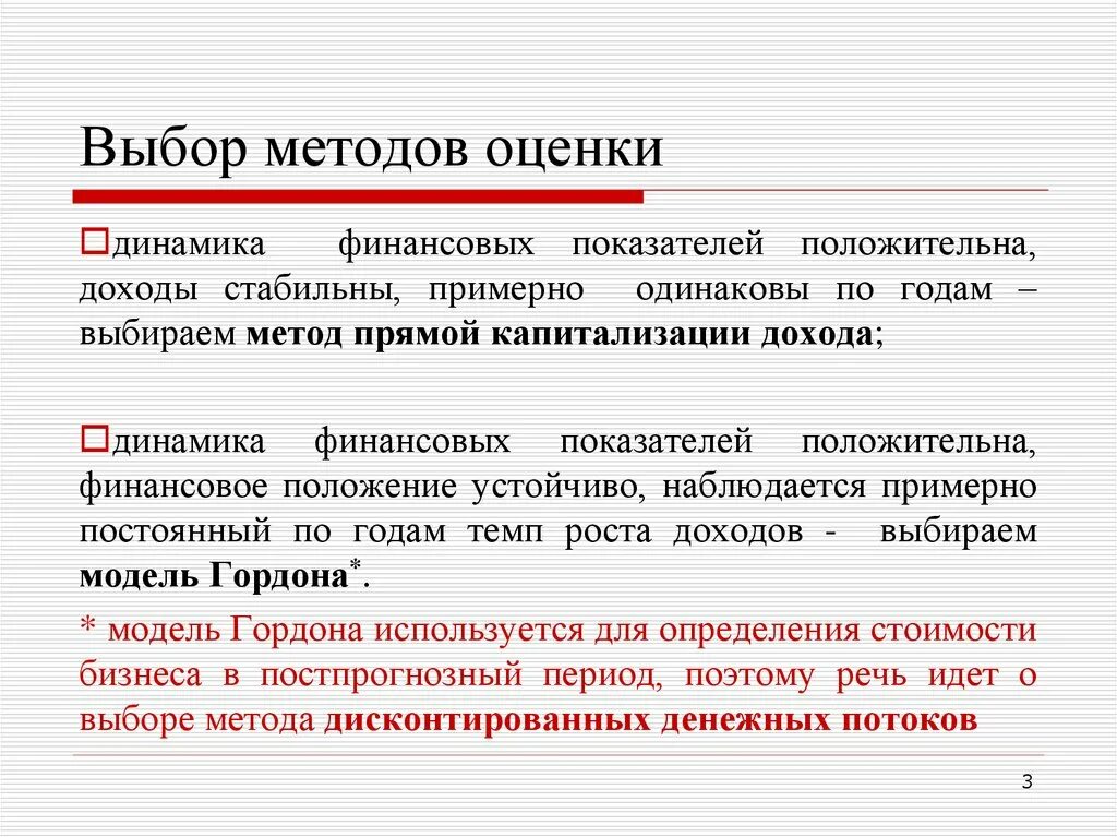 Какую методологию выбрать. Выбор метода оценки показателей. Метод выбора. Выбор методологии. Описание методики выбор.