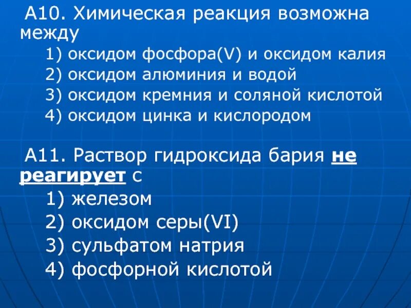 Химическая реакция возможна между. Химическая реакция возможна между оксидом бария. Реакция возможна между оксидами. Гидроксид бария с фосфором реакция. Гидроксид бария оксид кремния 4