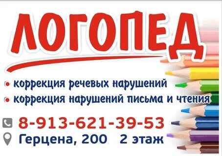 Логопед текст