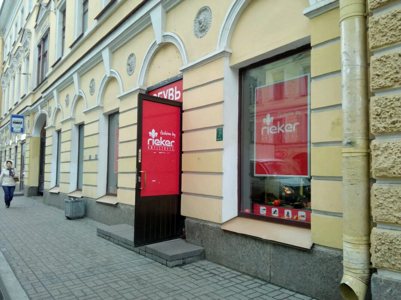 улица гороховая дом 18 магазины. гороховая 45 санкт петербург. ул гороховая 45 санкт-петербург. гороховая 45 санкт петербург. гороховая дом 19.