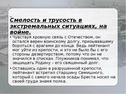 Храбрость и трусость