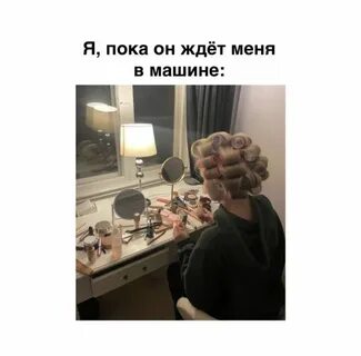 Подожди думай