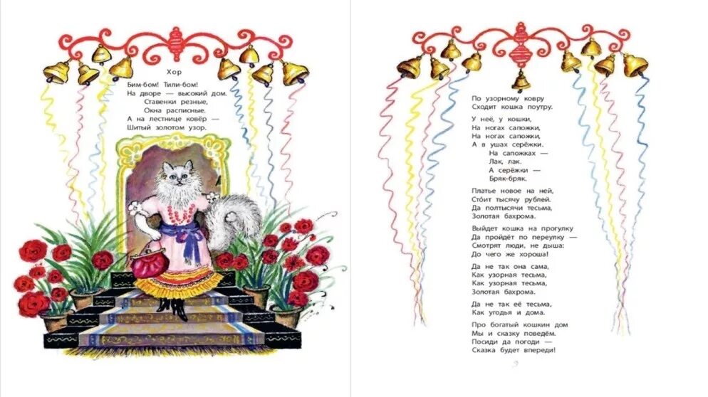 кошкин дом слова. стихи кошкин дом маршак текст. тили-бом (потешки). произведение маршака кошкин дом текст. отрывок из сказки кошкин дом.
