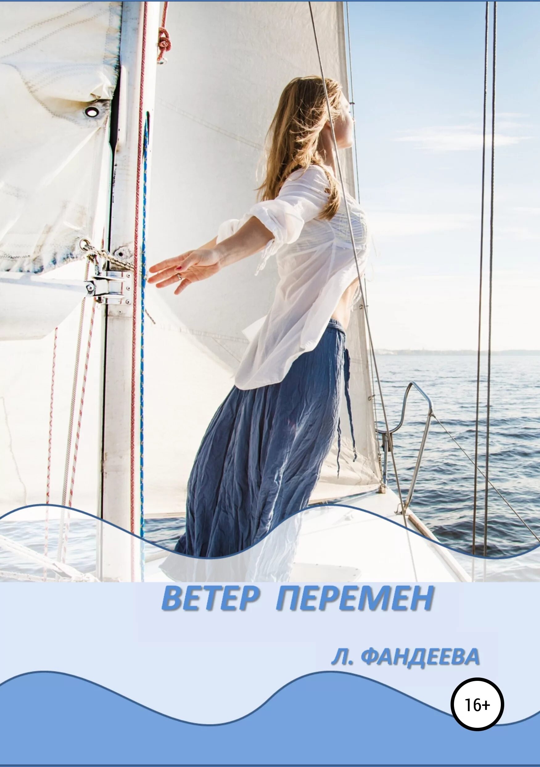 ветер перемен. ветер переменится. ветер перемен 4. открытки ветер перемен. легкость и радость.