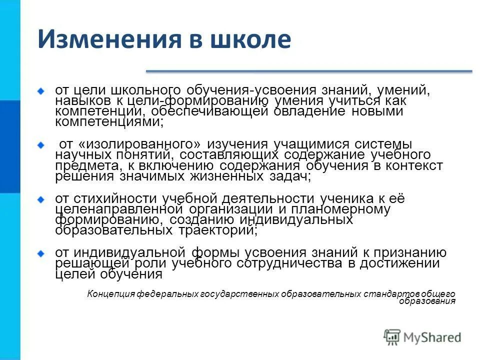 уровни образования. проект предложения об изменении системы образования в основной школе. изменения в системе образования. изменения в системе образования. проект улучшение образования в основной школе.