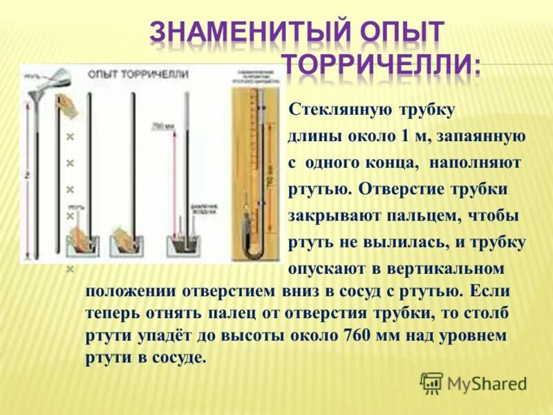 В опыте торричелли давление столбика ртути. Опыты с трубкой Торричелли. Опыт Торричелли с ртутью. Опыт Торричелли с водой. Опыт Эванджелиста Торричелли.