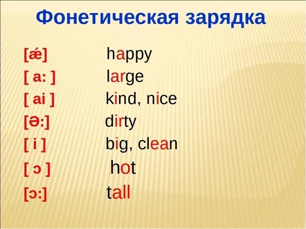 Фонетическая зарядка. Фонетические упражнения по английскому. Фонетическая зарядка 3 класс английский. Фонетическое упражнение по английскому. Упражнения на транскрипцию.