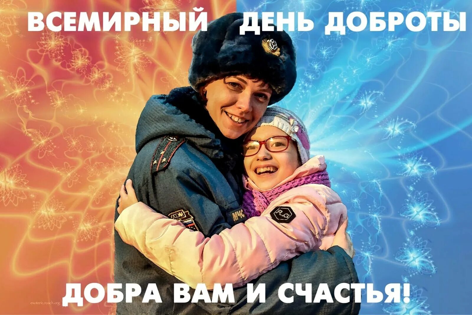 Всемирный день доброты 13. Всемирный праздник добра. Всемирный день доброты в России. Сегодня день добра. Всемирный день доброты 2020.