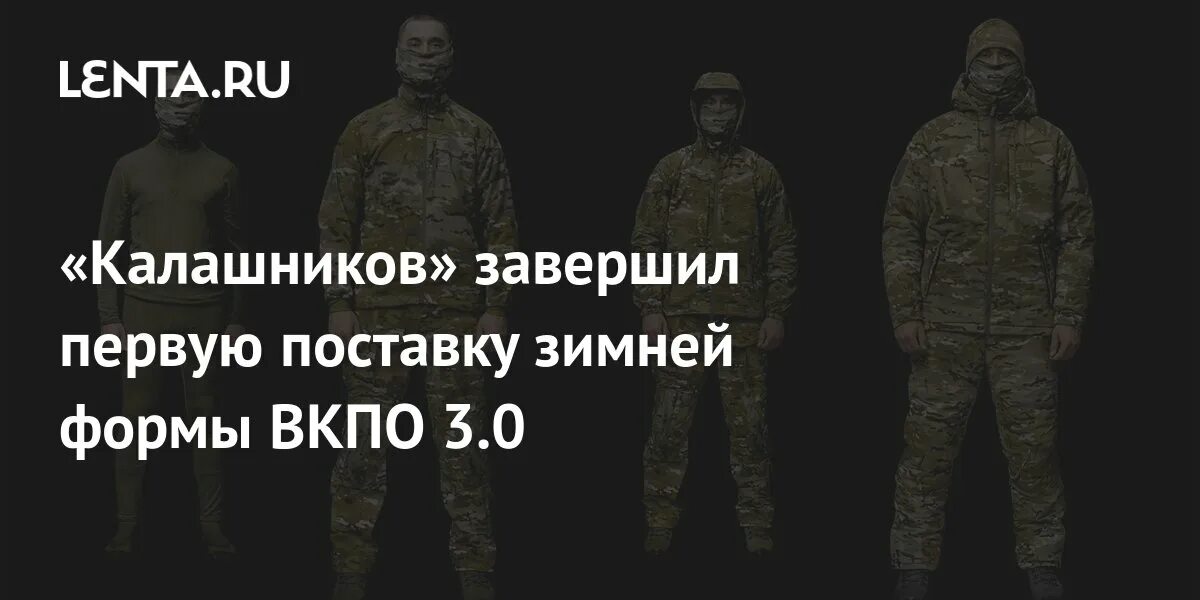 Вкпо триада тко купить. ВКПО 3.0. Костюм демисезонный ВКПО 3.0 Триада ТКО. Комплект стрелок ВКПО 3.0. ВКБО 3.0.