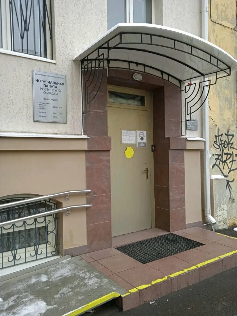 нотариальная палата ростовской области официальный сайт. нотариус ростовская область. нотариальная палата свердловской области ефимов александр. нотариальная палата по сахалинской области. президент нотариальной палаты ростовской области.