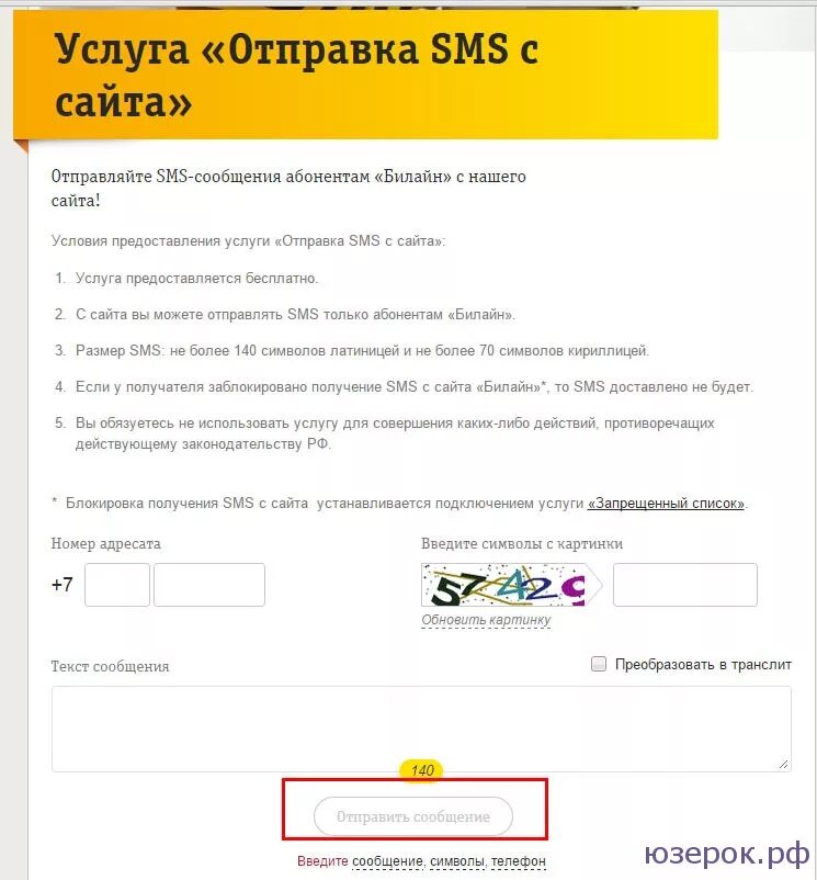 Интернет смс на телефон билайн. Билайн бесплатные смс с телефона. Отправка смс через короткий номер. Как снять запрет на отправку смс Билайн.