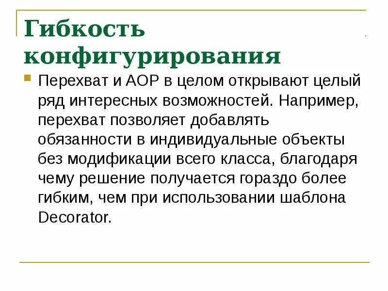 Аспектно ориентированное программирование. Аспектно-ориентированное программирование картинки. аспектно-ориентированное программирование реферат. аспектно-ориентированное программирование архитектура.