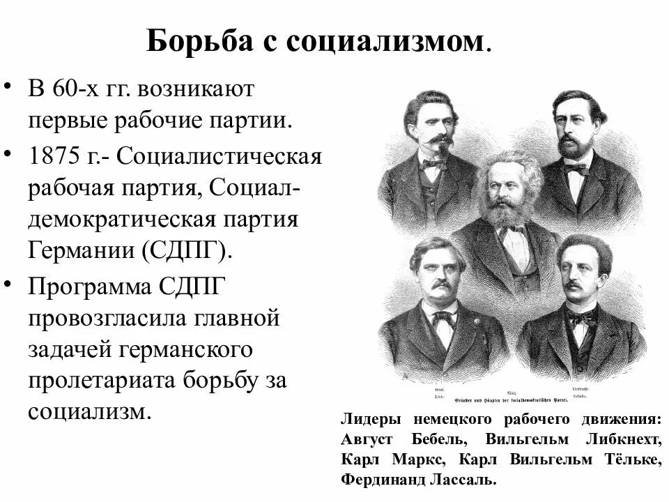 Борьба в германии. Социал-Демократическая партия Германии 19 век. Социал Демократическая партия Германии 20 век. Социал Демократическая партия в Германии в 19. Партия социал демократов в Германии.