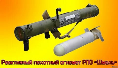Пехотный огнемет шмель