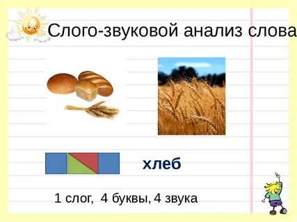 Хлебный разбор